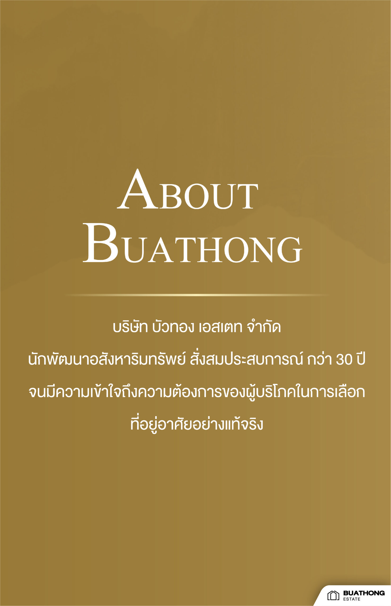แบนเนอร์ เว็บไซต์ Buathong_PPM18 แนวตั้ง copy 2