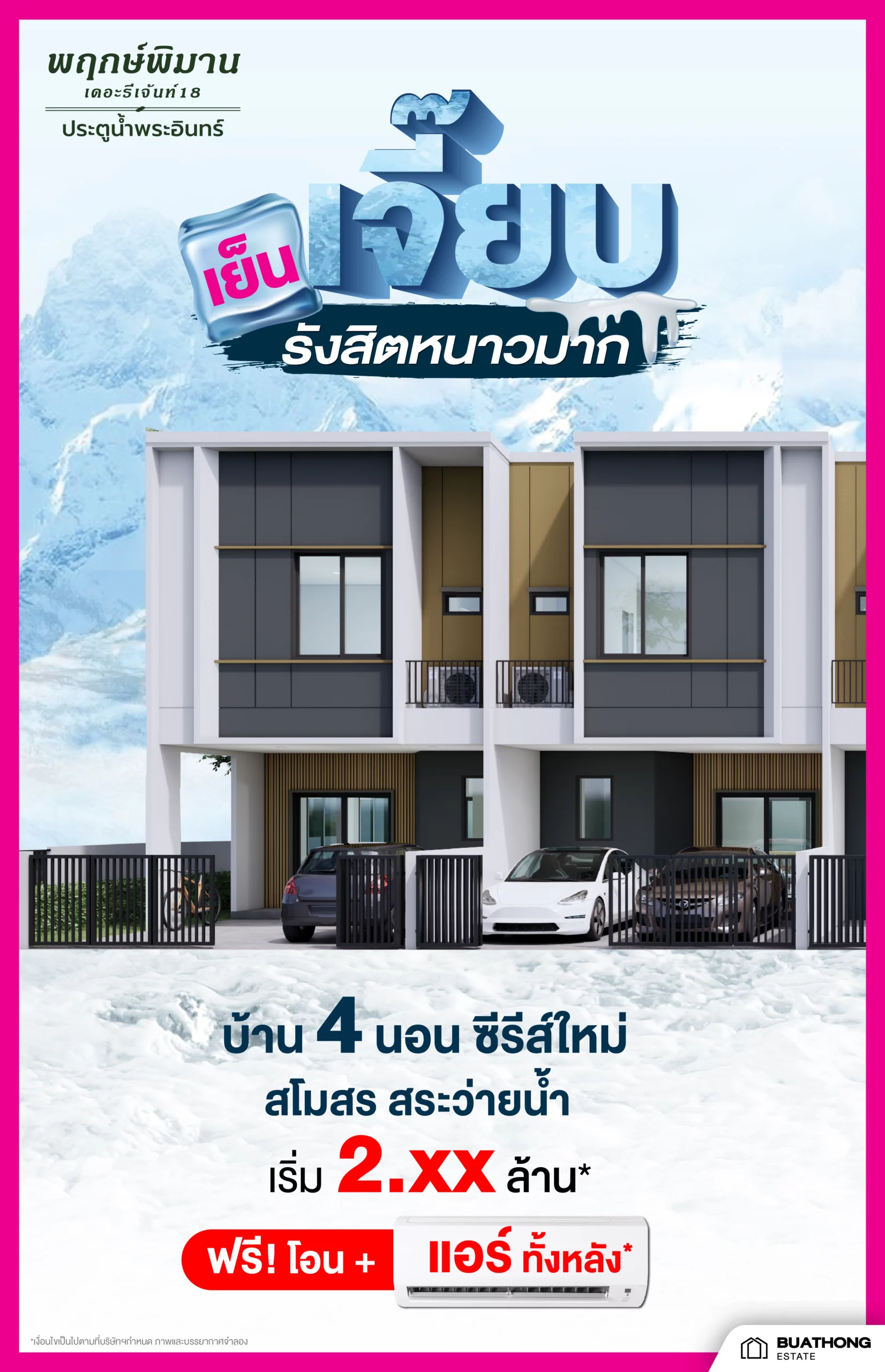 แบนเนอร์-เว็บไซต์-Buathong-07