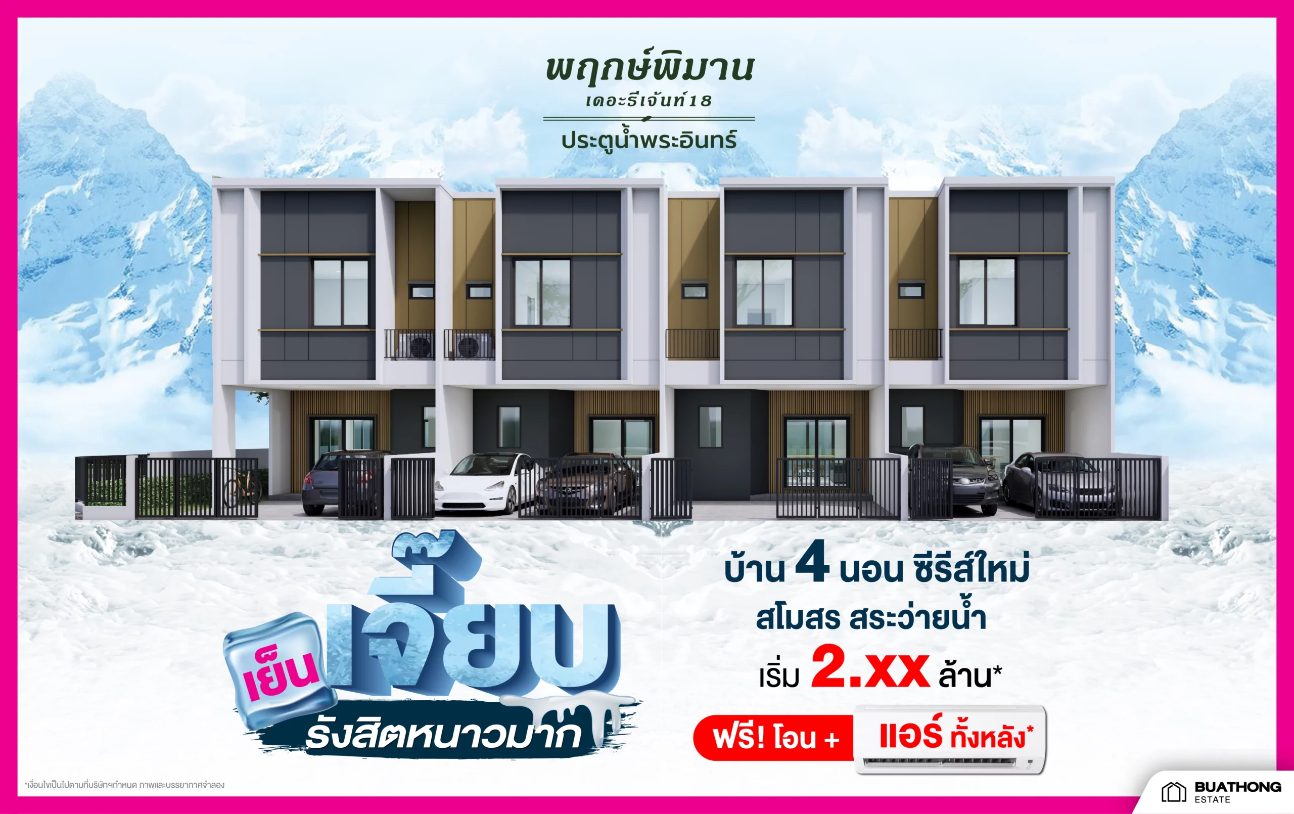 แบนเนอร์-เว็บไซต์-Buathong-08