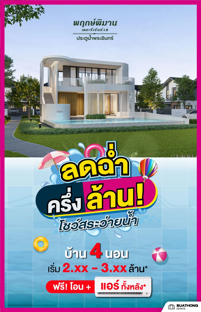 พฤกษ์พิมาน
