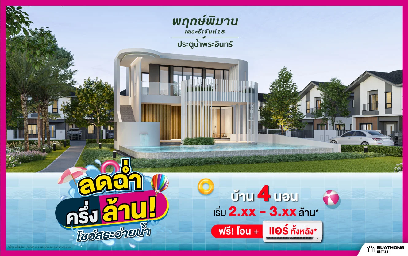 พฤกษ์พิมาน